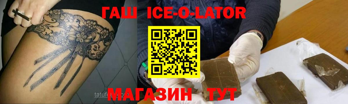 ГАШИШ  как найти закладки  Вход с VPN  ГАШИШ Cannabis  Изобильный  Гашиш Ice-O-Lator 
