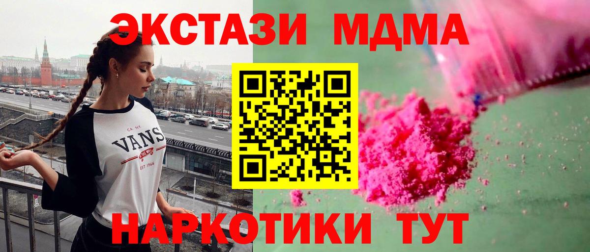 МДМА молли  Вход с VPN  Изобильный  MDMA crystal 